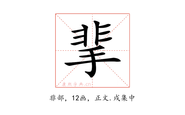 𩇮