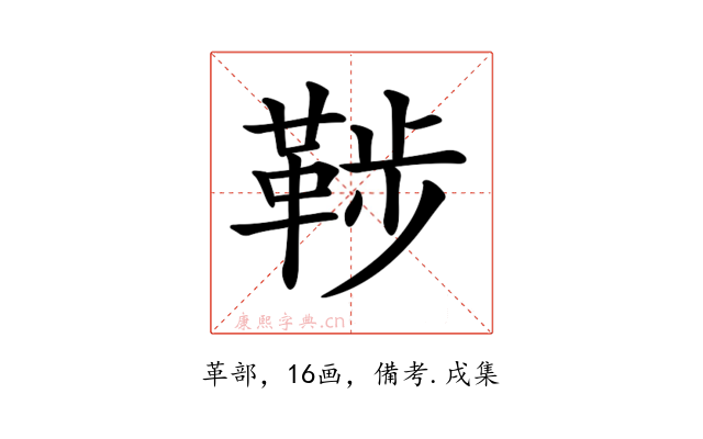 𩊶