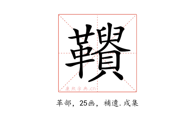 𩍾