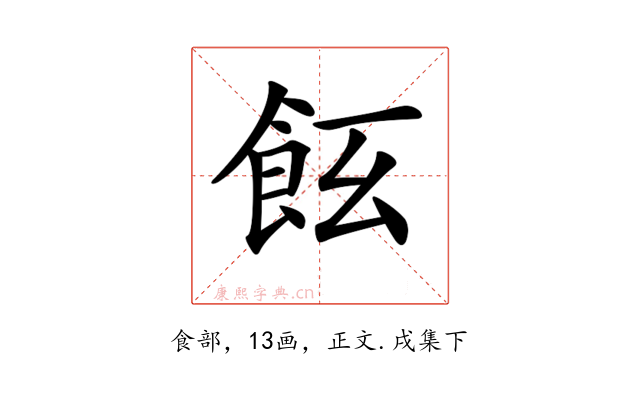 𩚞