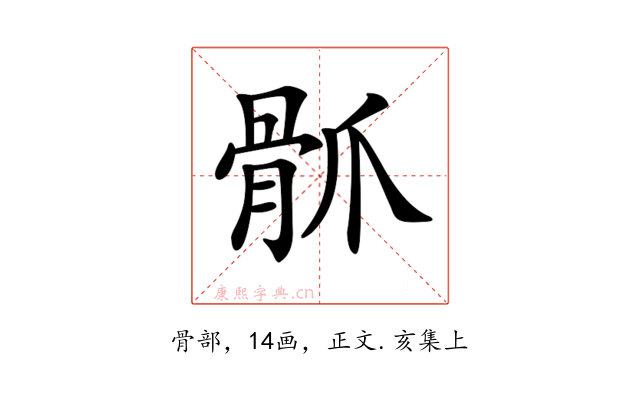 𩨢