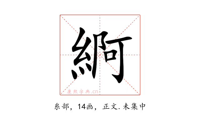 䋪