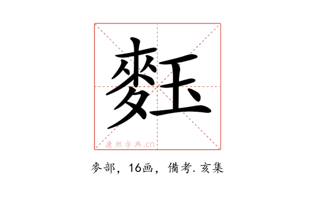 𪌞