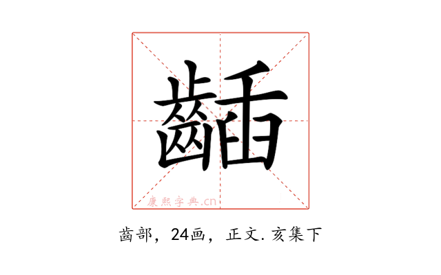 𪘾