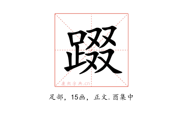 䟾