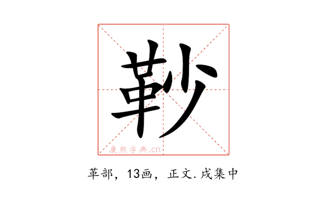 䩖