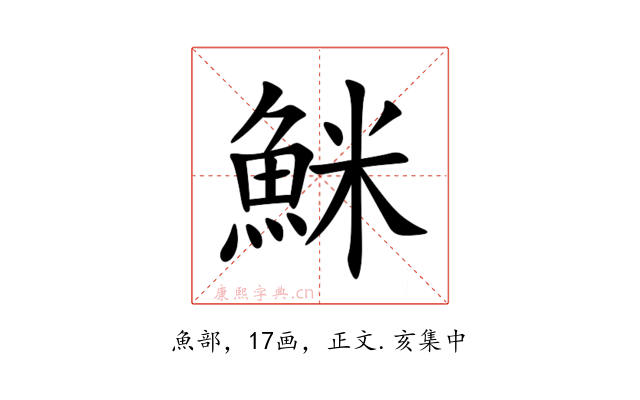 䱊