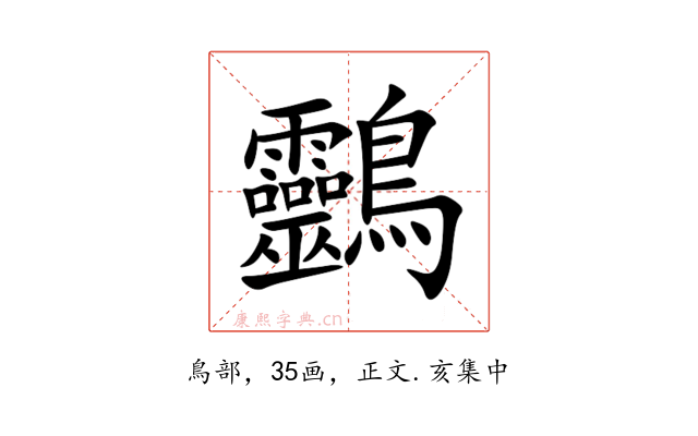 䴒
