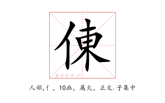 倲