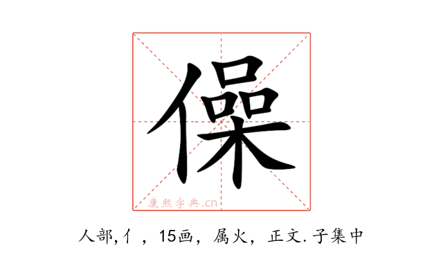 僺