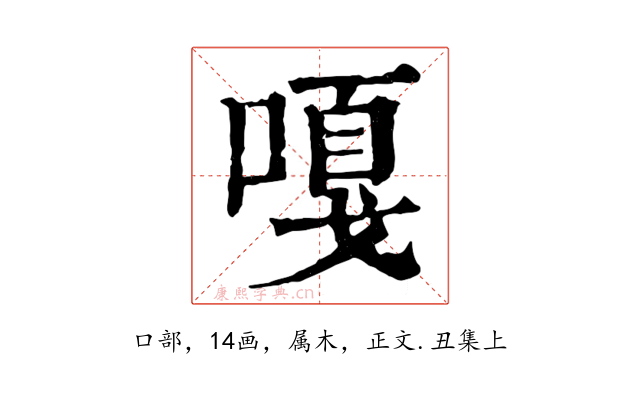 嘎