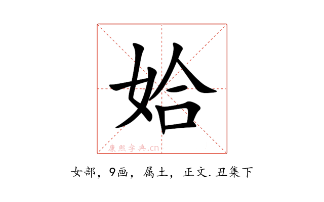 姶