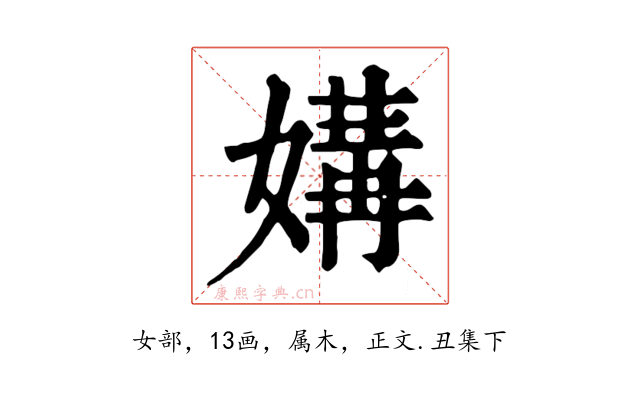 媾