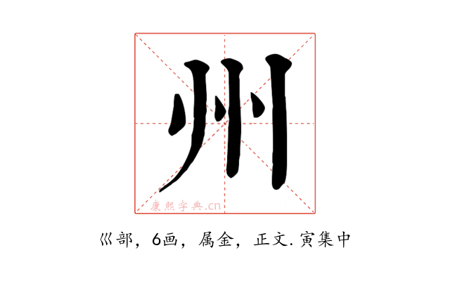 州