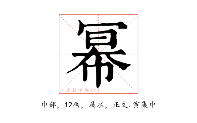 幂