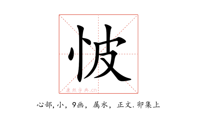 怶