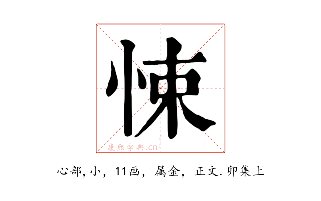 悚
