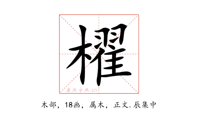 櫂