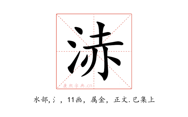 浾