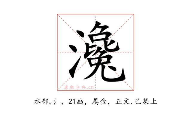 瀺