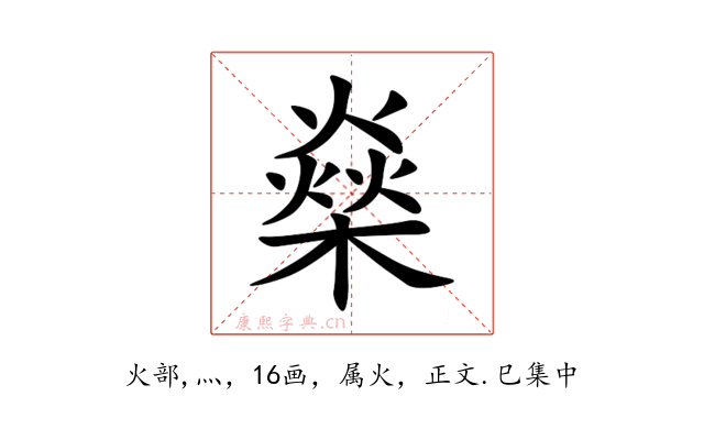燊