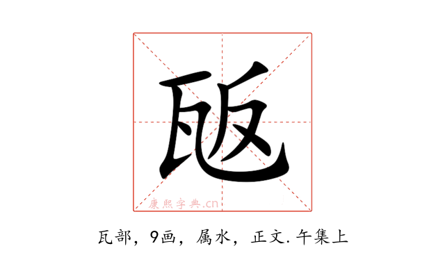 瓪