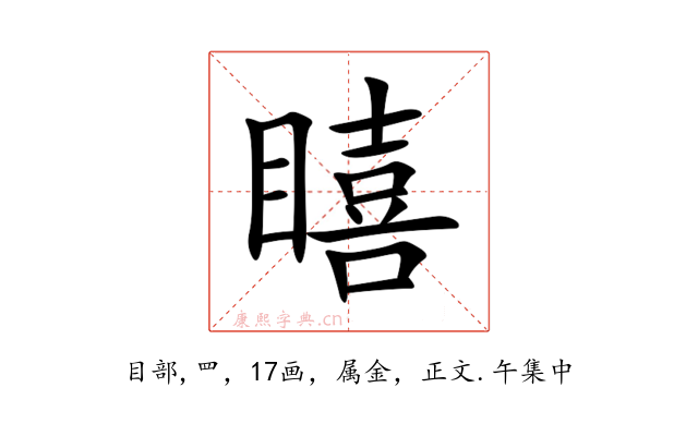瞦