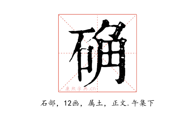 确