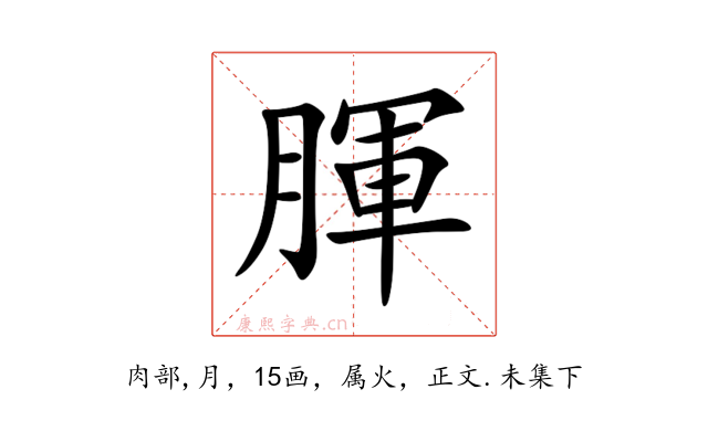腪