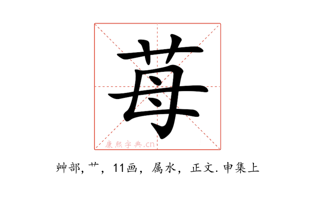 苺