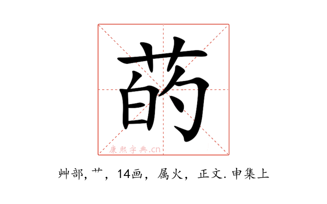 菂