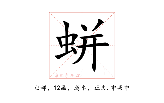 蛢