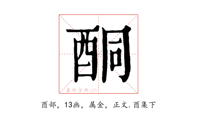 酮