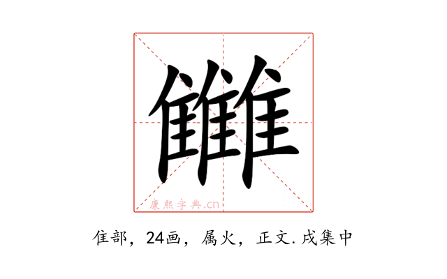 雦