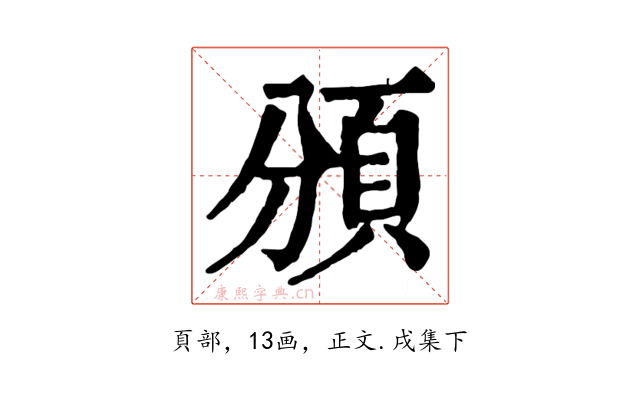 頒