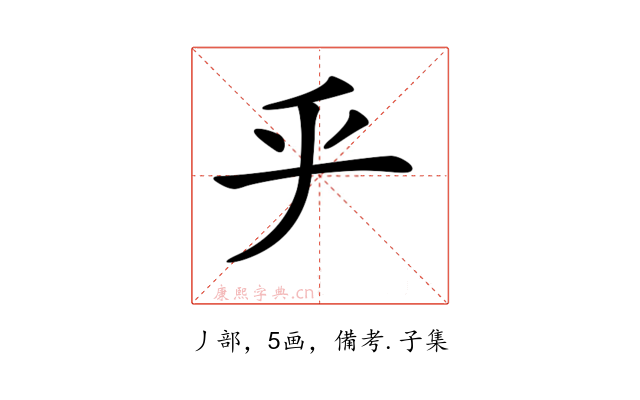 𠂟