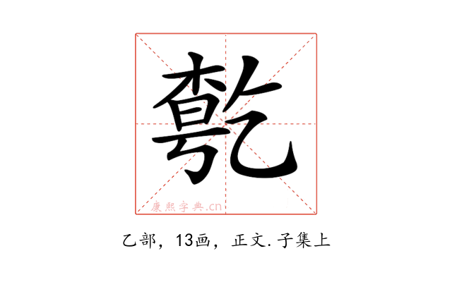 𠄃
