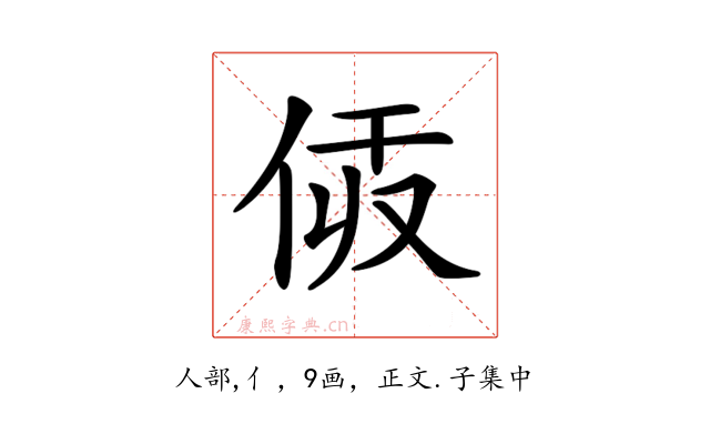 𠈯