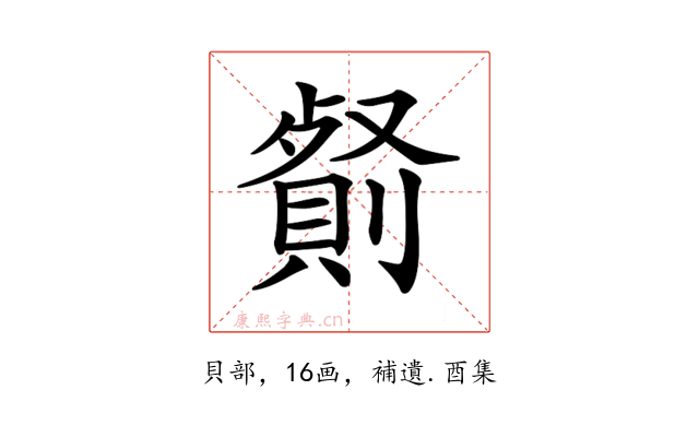 𠠋