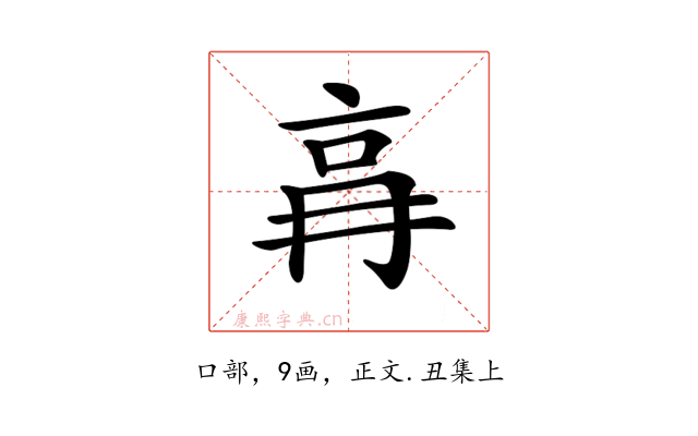 𠱗