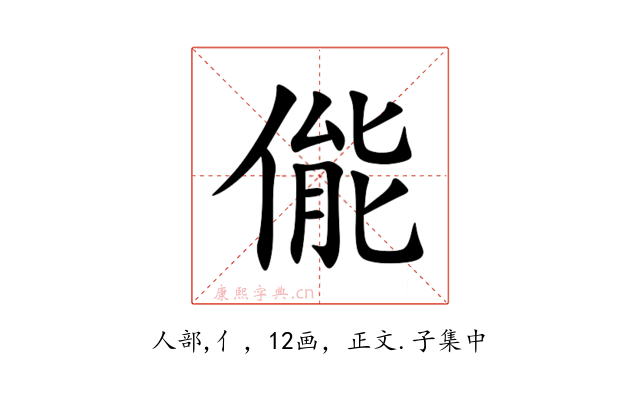 㑷