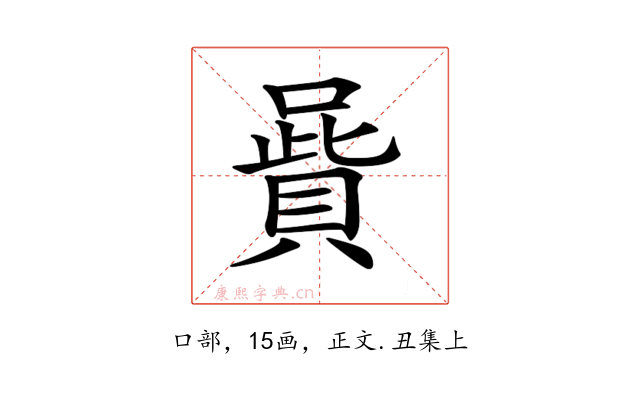 𠽷