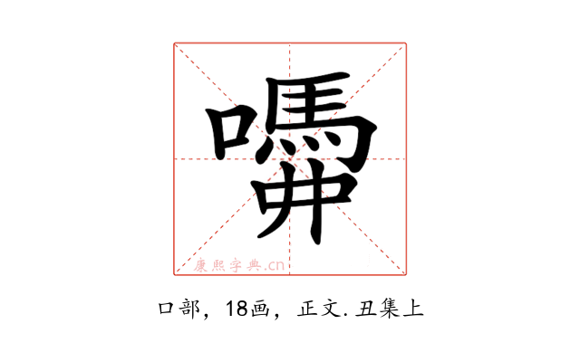 𡂣