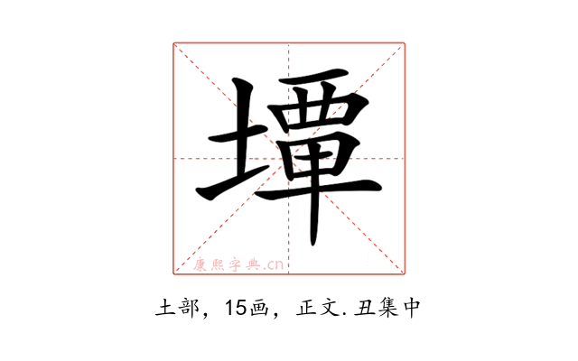 𡐧