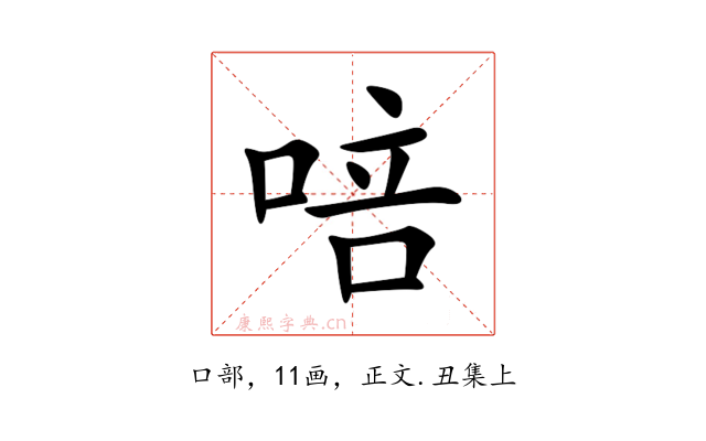㖣