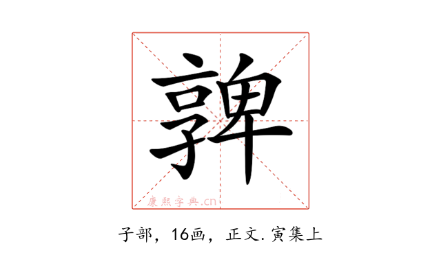 𡦟