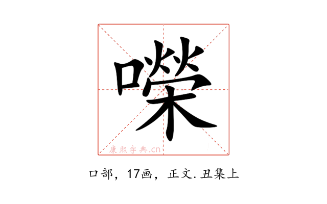 㘇