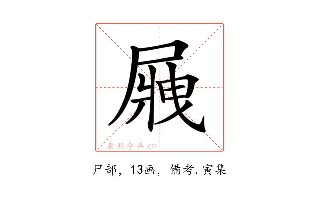 𡲿