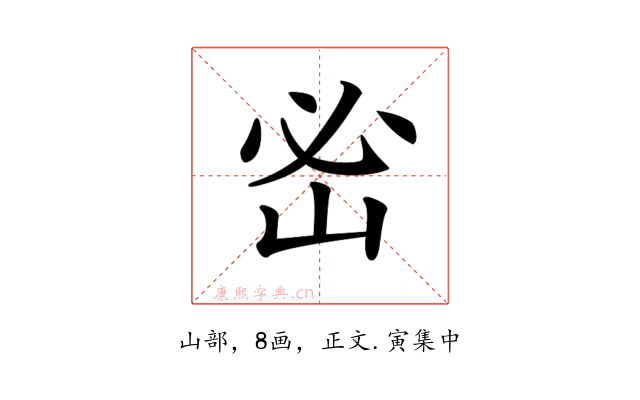 𡶇