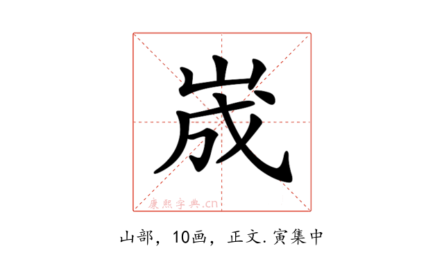 𡷫